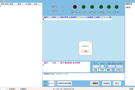 鐵路客車上水設(shè)備集控系統(tǒng)